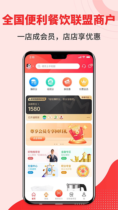 集享卡app v8.2.0 安卓版 3