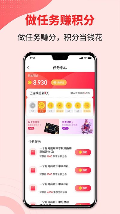 集享卡app v8.2.0 安卓版 2