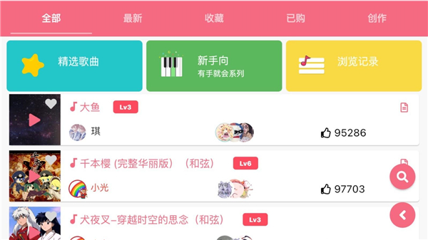 sky光遇樂譜app官方正式版 v1.8.3 手機(jī)最新版 3