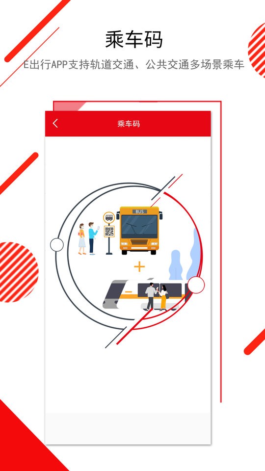 長春e出行app最新版本2