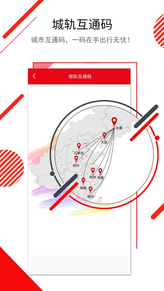 長春e出行app最新版本3