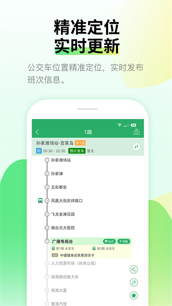 煙臺(tái)出行官方版2