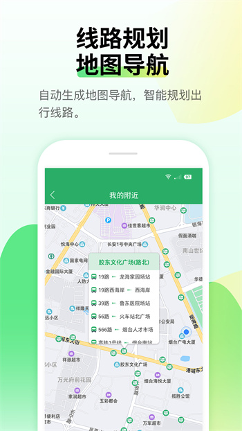 煙臺(tái)出行官方版0