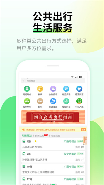 煙臺(tái)出行官方版3