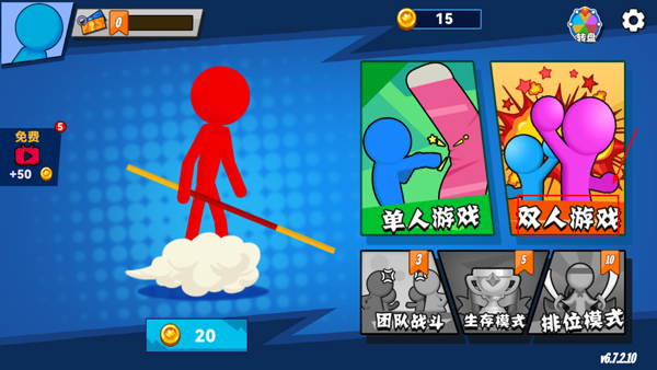 決斗火柴人2最新版 v6.7.2 安卓版 3