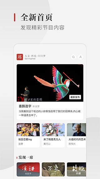 一席手機版2