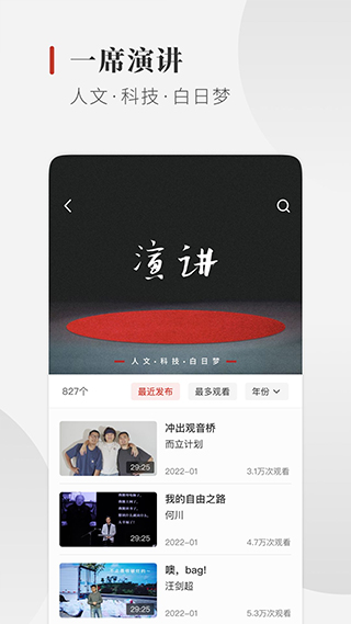一席手機版1