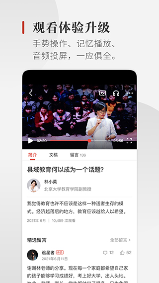 一席手機版3