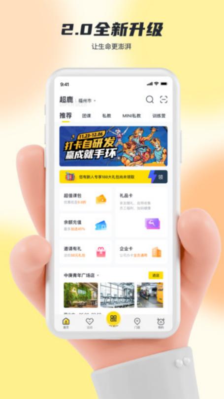 超鹿運動app v5.63.12 3