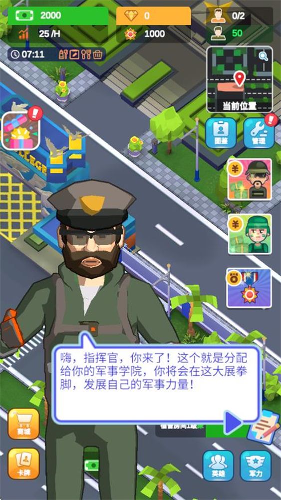 軍校大亨游戲 v1.4.0 安卓版 1