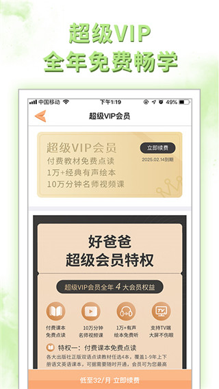 pep好爸爸點(diǎn)讀機(jī)英語人教版(好爸爸人教譯林版)1