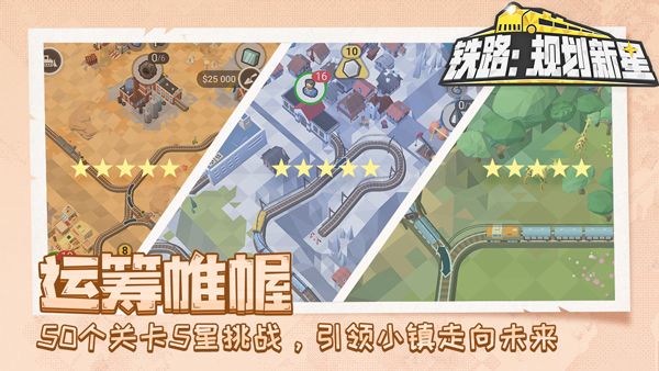 火車山谷2手機(jī)版 v1.0.2 安卓版 3