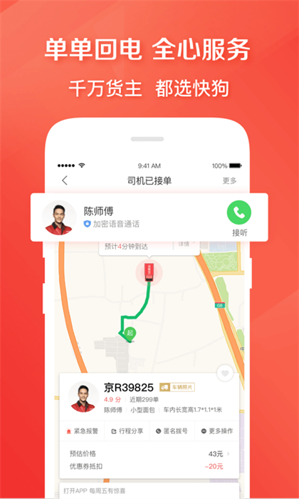 8速運(yùn)平臺(tái)(快狗打車) v5.31.1安卓版 0