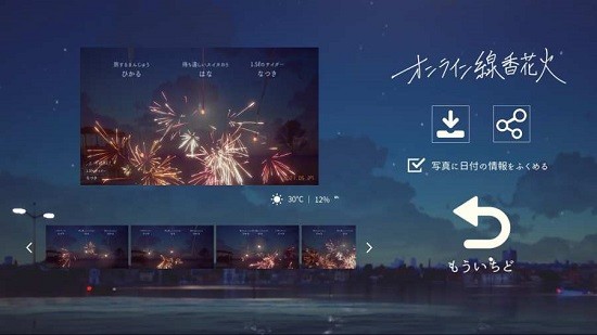 線(xiàn)香花火中文版(OnlineSparkler) v1.1 安卓版 2
