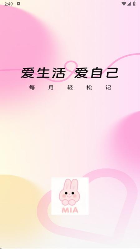 MIA經(jīng)期 v1.1 3