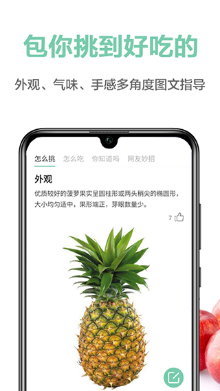 果蔬百科水果識別app v4.19.8安卓手機版 1