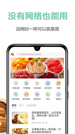 果蔬百科水果識別app v4.19.8安卓手機版 2