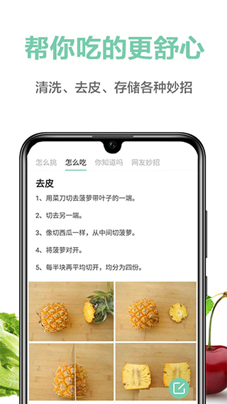 果蔬百科水果識別app v4.19.8安卓手機版 0
