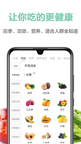 果蔬百科水果識別app v4.19.8安卓手機版 3