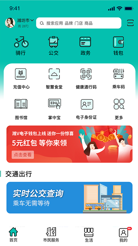 濰v手機app v4.1.8 安卓版 1