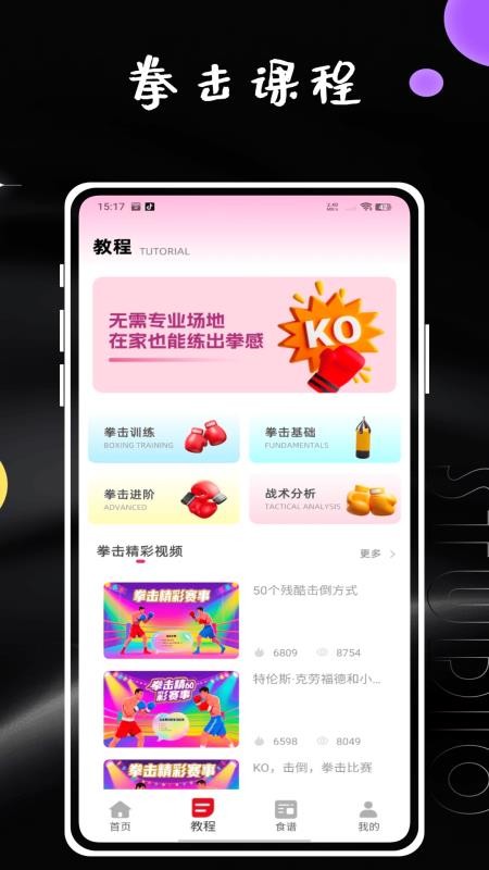 拳擊計(jì)時(shí)器app v1.0.0 1