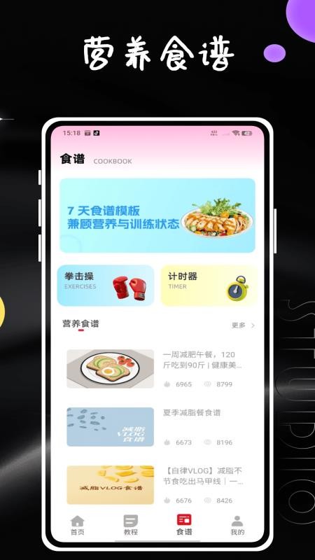 拳擊計(jì)時(shí)器app v1.0.0 3