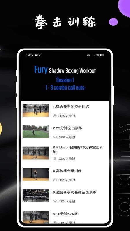 拳擊計(jì)時(shí)器 v1.0.0 3