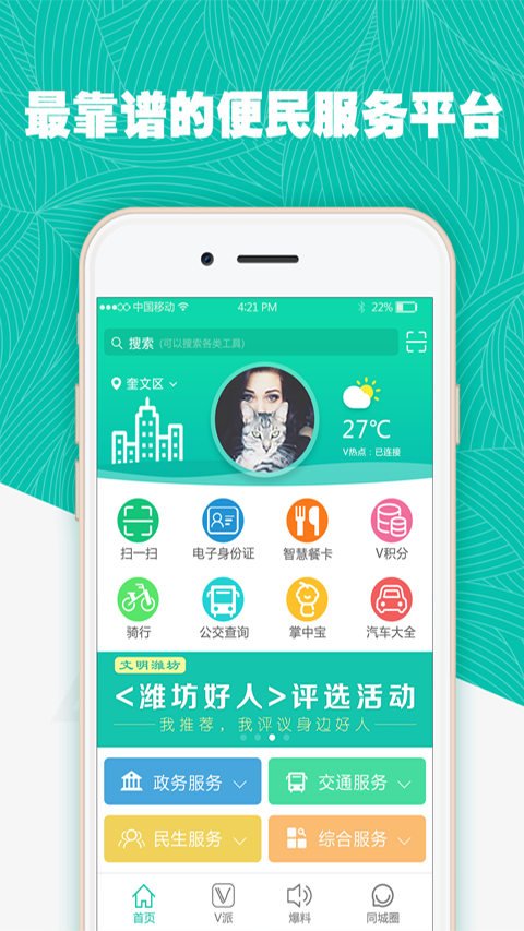 濰坊公共自行車客戶端(濰V)3