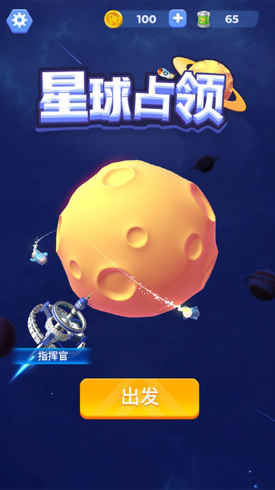 星球占領(lǐng)內(nèi)置MOD菜單 v1.09 安卓版 2