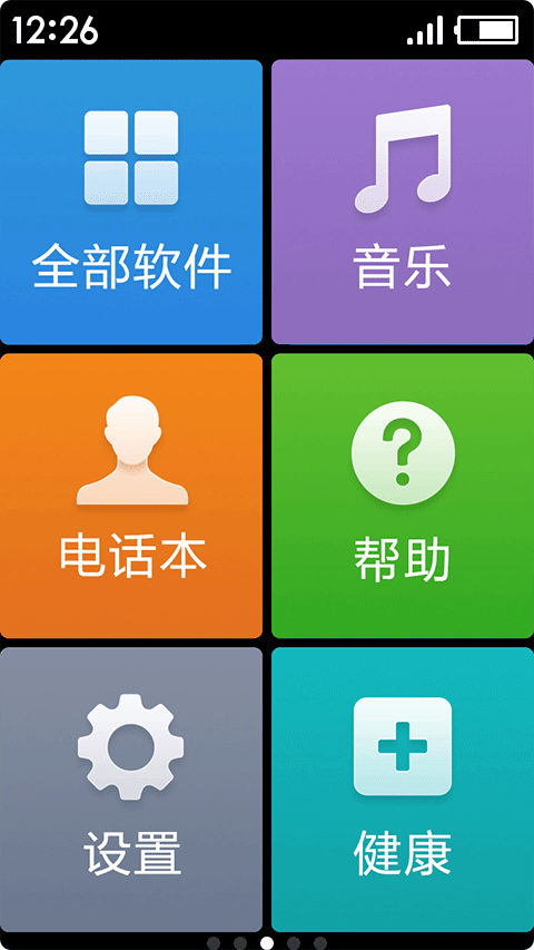極簡老人桌面 v3.1.34.20231022 安卓版 3