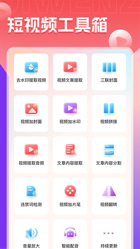 推文助手免費版 v5.8.0 安卓版 1