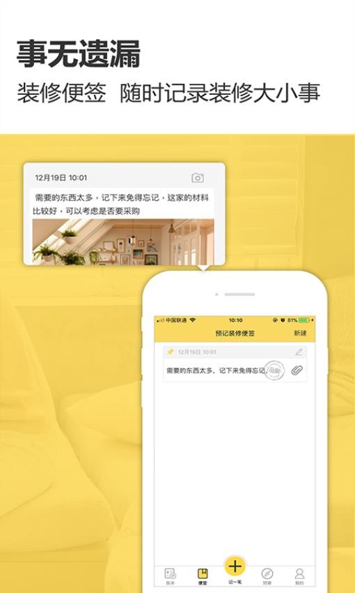 裝修記賬 v3.0 1