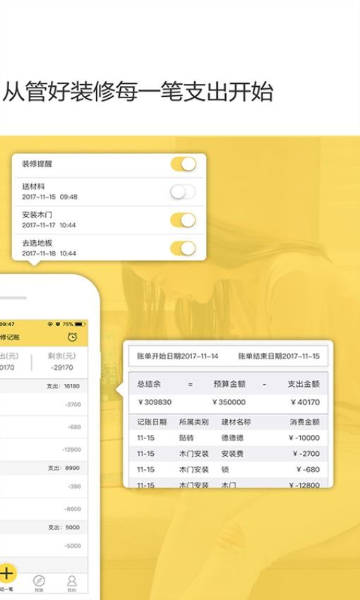 裝修記賬 v3.0 0