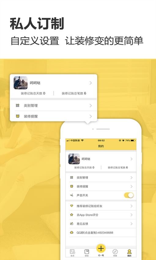 裝修記賬 v3.0 2