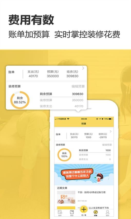 裝修記賬 v3.0 3