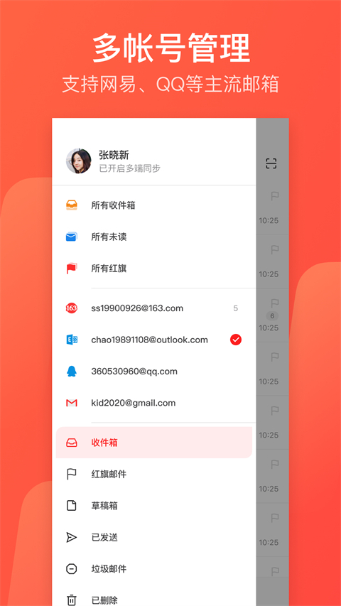 網(wǎng)易閃電郵手機客戶端(郵箱大師)0