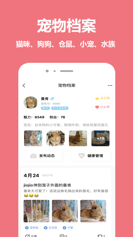 寵物王國app2