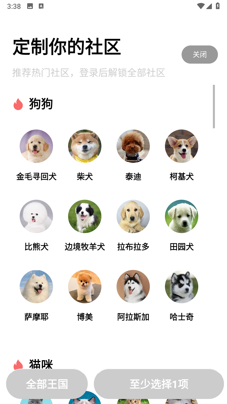 寵物王國app3