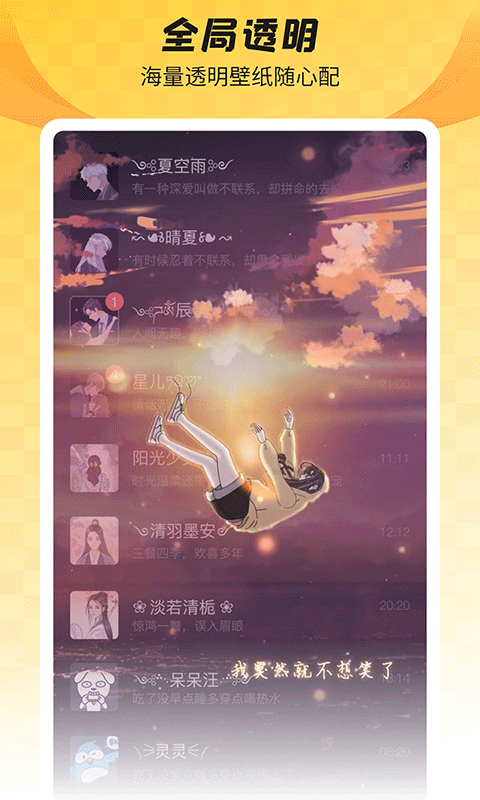全局透明壁紙-主題壁紙大全4