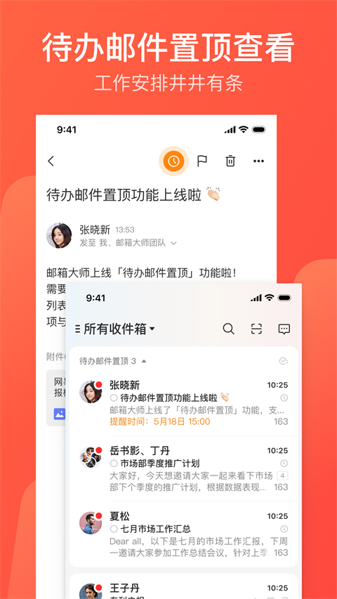 網(wǎng)易郵箱大師專業(yè)版最新版3