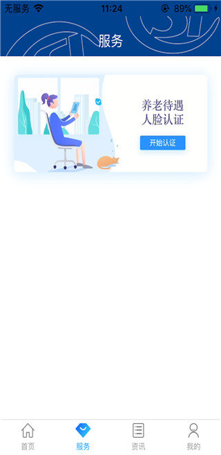 易人社養(yǎng)老保險認(rèn)證(易人社系統(tǒng)) v1.1.9 安卓版 1