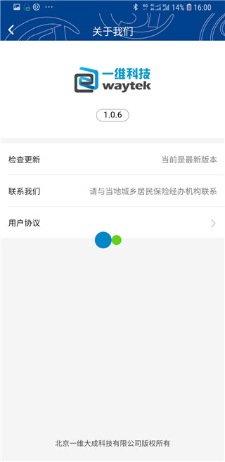 易人社養(yǎng)老保險認(rèn)證(易人社系統(tǒng)) v1.1.9 安卓版 0