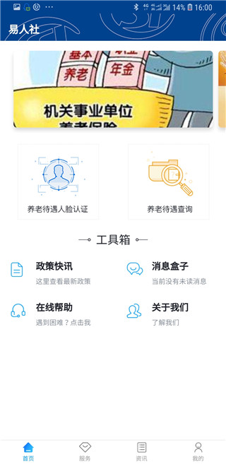 易人社養(yǎng)老保險認(rèn)證(易人社系統(tǒng)) v1.1.9 安卓版 2