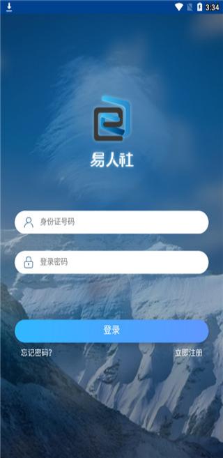 易人社養(yǎng)老保險認(rèn)證(易人社系統(tǒng)) v1.1.9 安卓版 3