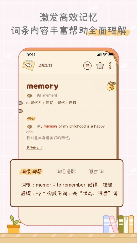 奶酪單詞app v4.0.7 3