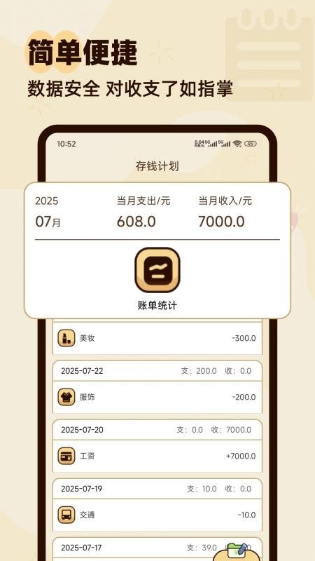 口袋記賬本app v25.1.0 0