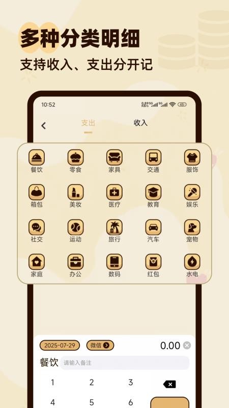 口袋記賬本app v25.1.0 3