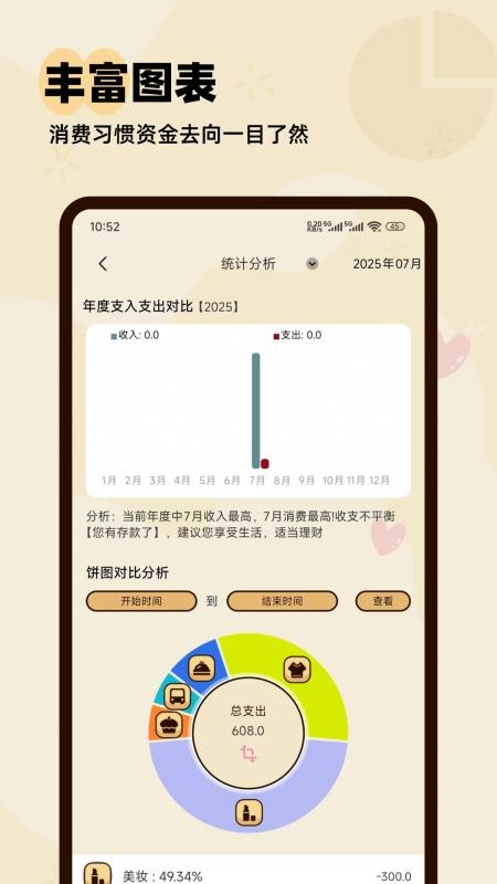 口袋記賬本app v25.1.0 2