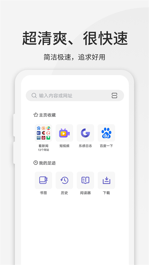 leganbrowser(樂感瀏覽器) v5.0.0安卓免費版 3