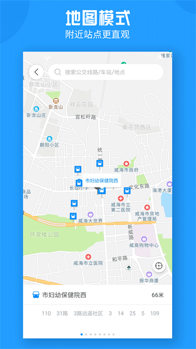 威海公交車實(shí)時(shí)查詢app0